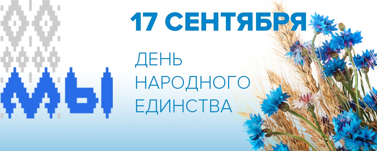 Видеопоздравление учреждений и предприятий города Молодечно ко Дню народного единства